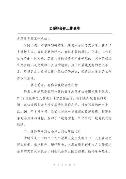 志愿服务部工作总结