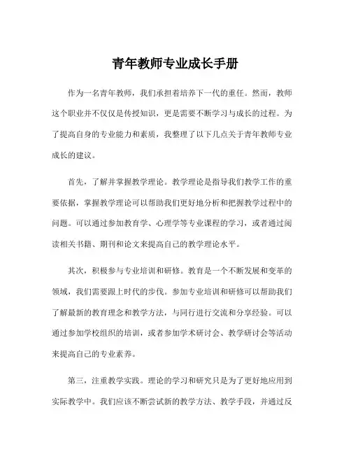青年教师专业成长手册