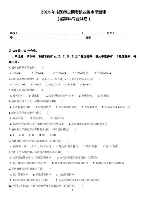 2016超声试题和答案