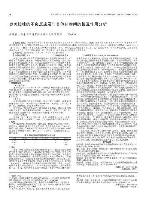 奥美拉唑的不良反应及与其他药物间的相互作用分析