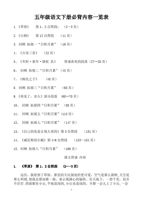 人教版小学五年级语文下册背诵篇目及内容