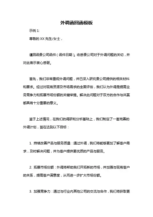 外调函回函模板