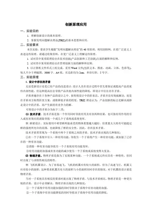 创新原理应用