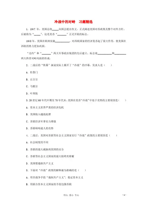 九年级历史下册《冷战中的对峙》同步练习1 人教新课标版