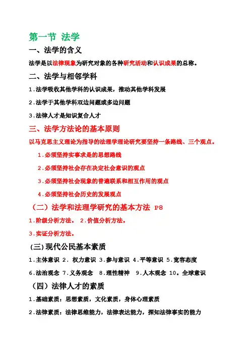张文显法理学笔记全重点