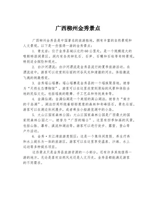 广西柳州金秀景点