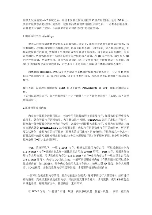 win7减肥瘦身