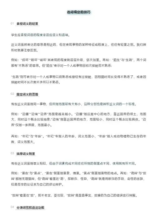 小学语文选词填空7大解题技巧详解(附闯关练习)