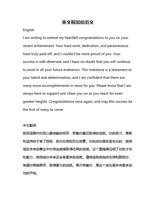 英文祝贺信范文