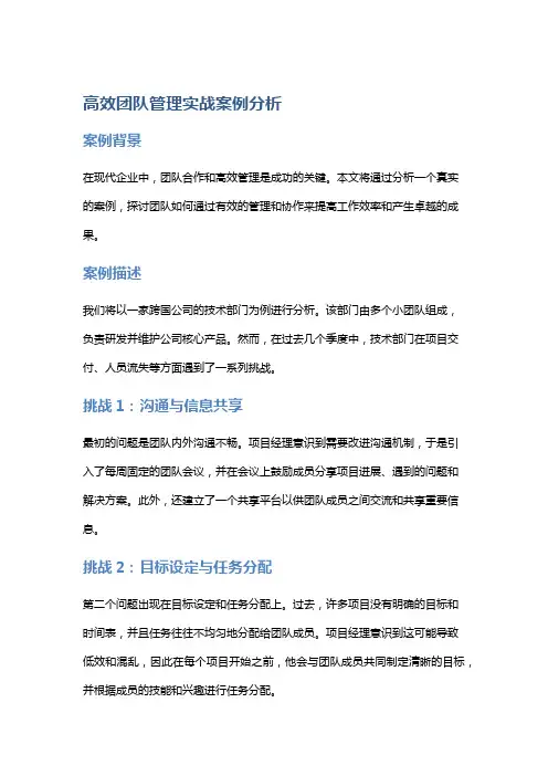 高效团队管理实战案例分析