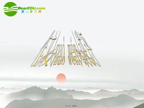 高考语文《作文讲评》课件 新人教版