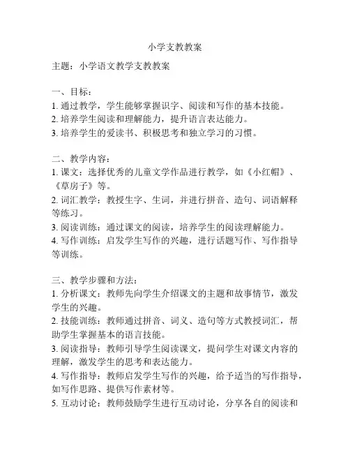 小学支教教案