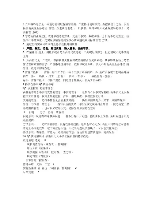 笔记 六西格玛