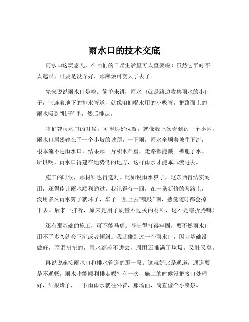 雨水口的技术交底