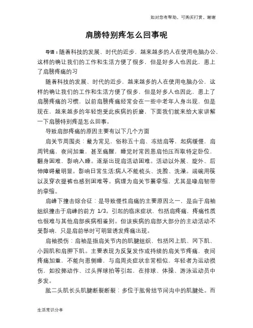 肩膀特别疼怎么回事呢