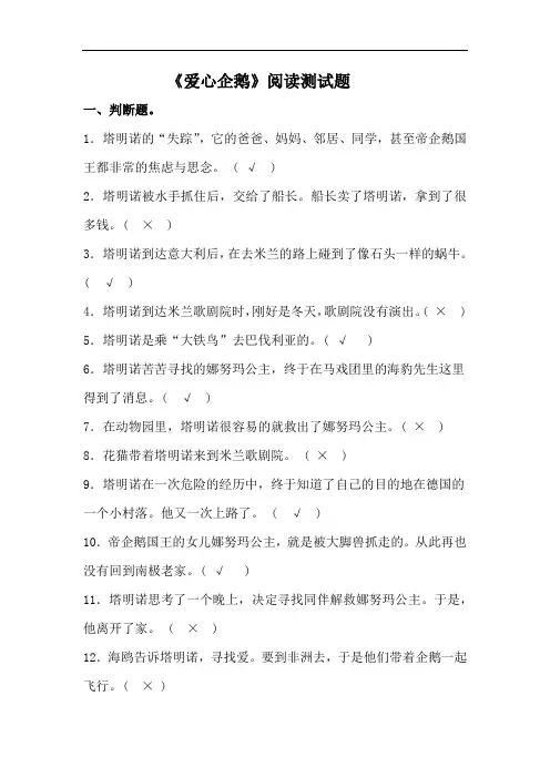 《爱心企鹅》阅读检测题