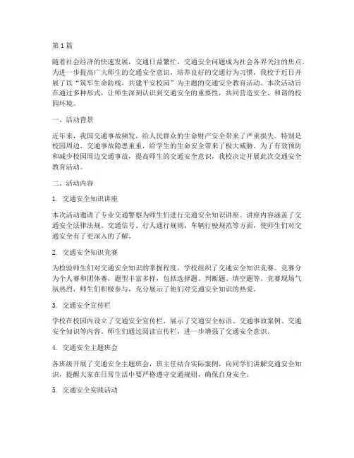 交通安全教育_通讯报道(3篇)