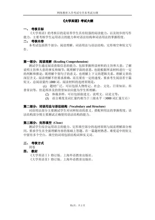 网络教育入学考试专升本考试大纲