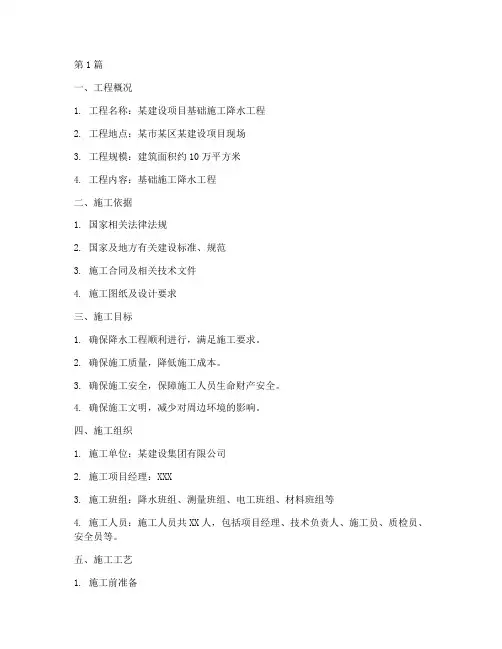 用水泵降水专项施工方案(3篇)