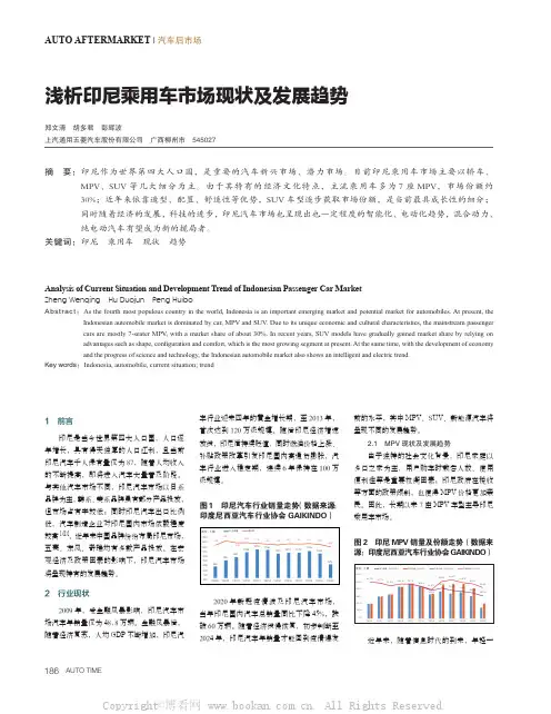浅析印尼乘用车市场现状及发展趋势