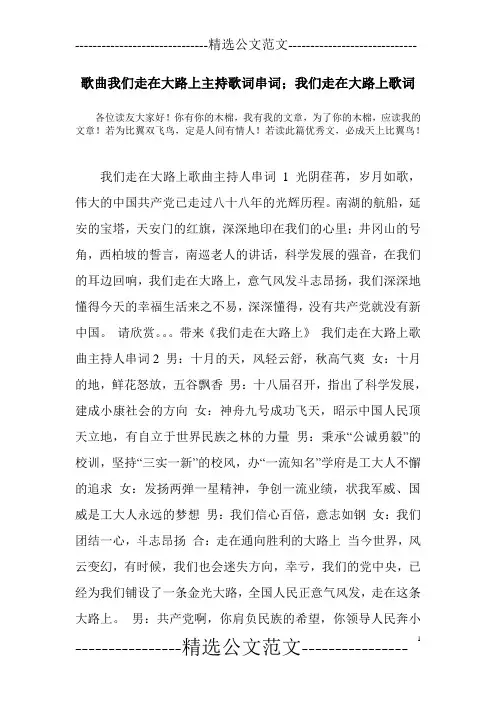 歌曲我们走在大路上主持歌词串词;我们走在大路上歌词