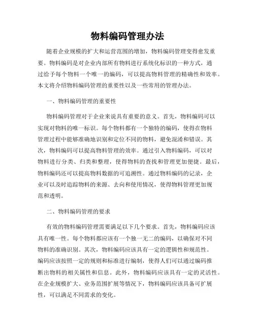 物料编码管理办法