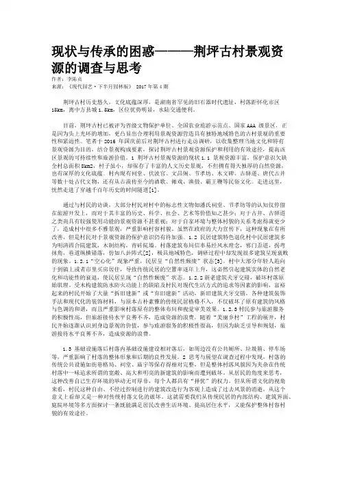 现状与传承的困惑———荆坪古村景观资源的调查与思考