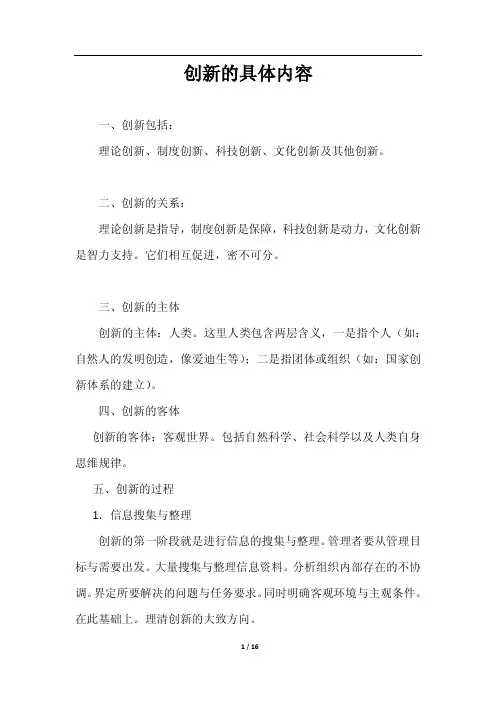 创新的具体内容