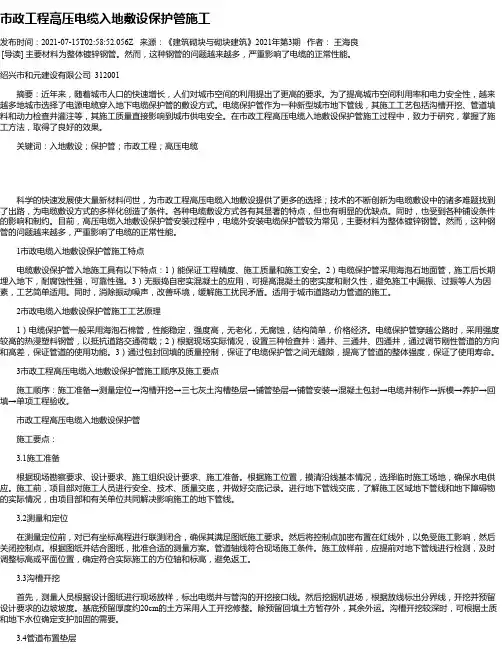 市政工程高压电缆入地敷设保护管施工