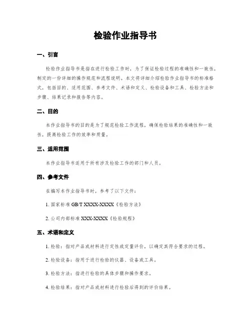 检验作业指导书