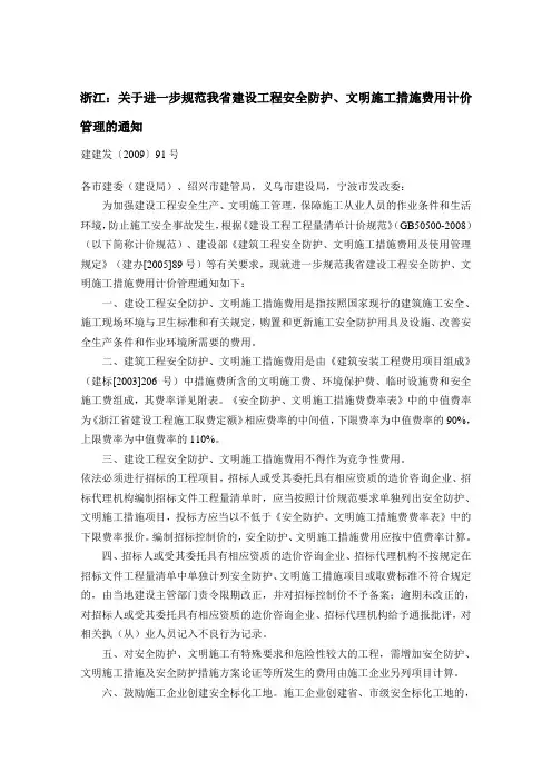 浙江定额取费补充说明