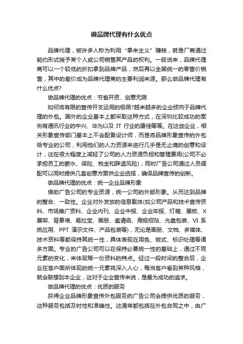 做品牌代理有什么优点
