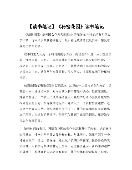 【读书笔记】《秘密花园》读书笔记