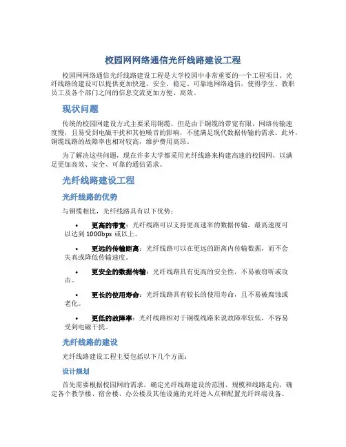 校园网网络通信光纤线路建设工程