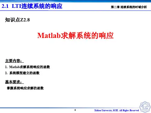 Z2.8 Matlab求解系统的响应