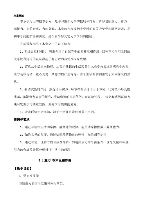 人教版高一物理必修一第三章教案