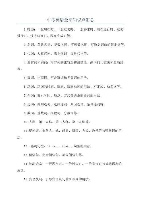 中考英语全部知识点汇总