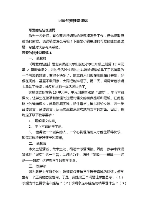 可爱的娃娃说课稿