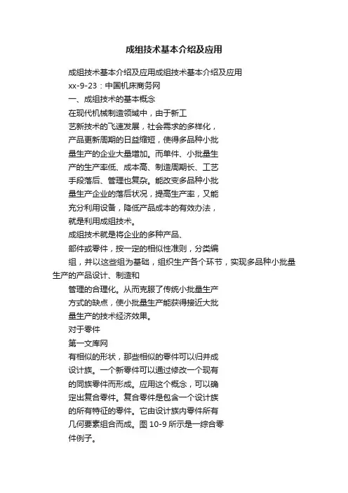 成组技术基本介绍及应用