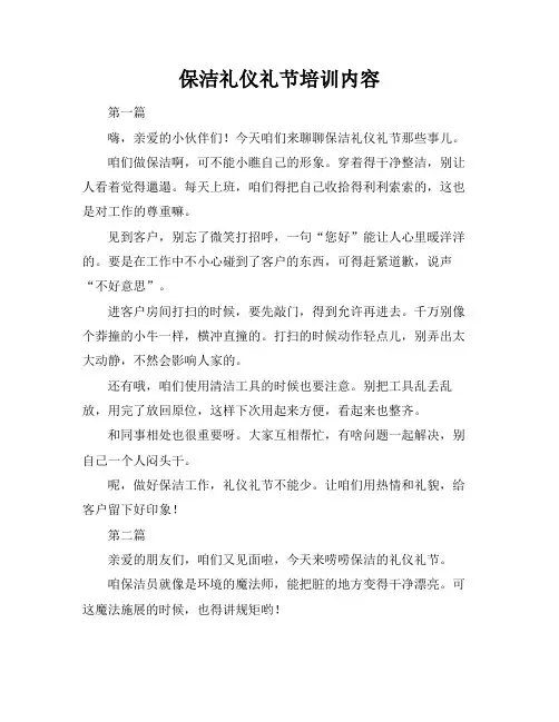保洁礼仪礼节培训内容