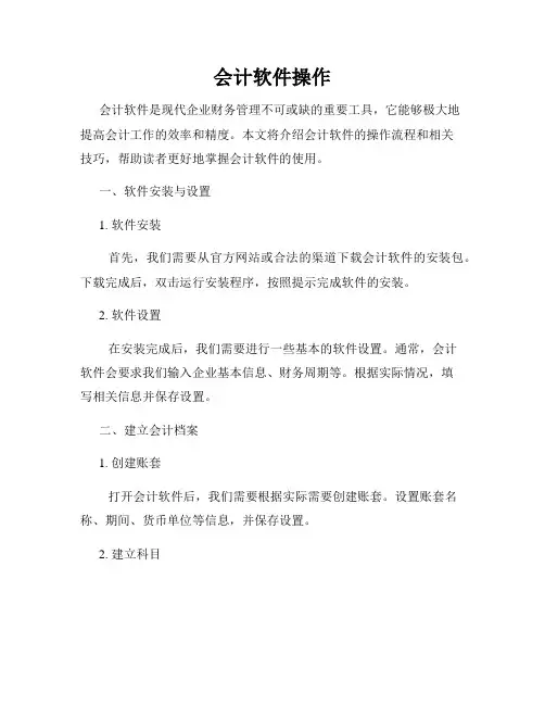 会计软件操作