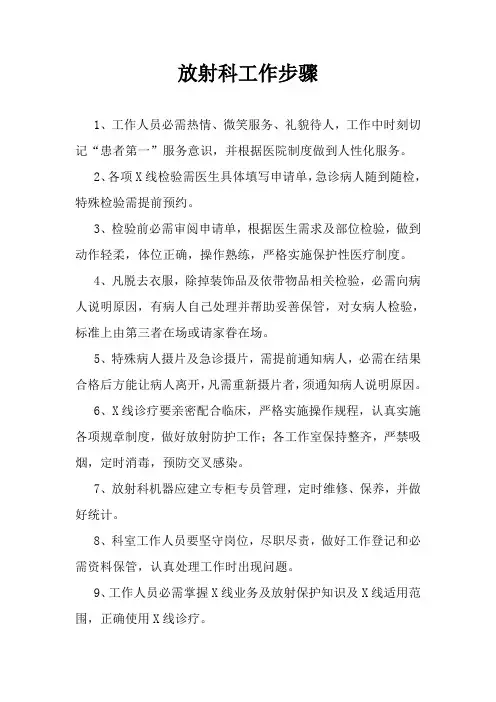 放射科工作流程