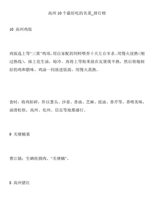 高州10个最好吃的名菜_排行榜