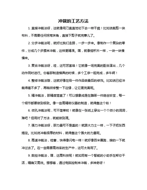 冲裁的工艺方法