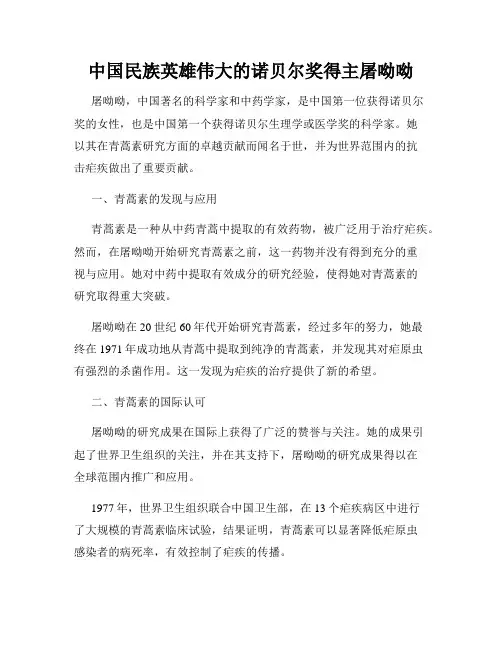 中国民族英雄伟大的诺贝尔奖得主屠呦呦