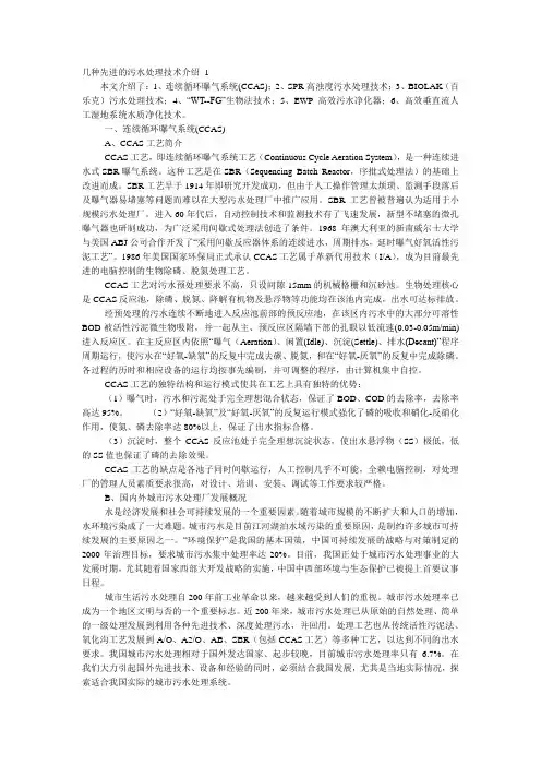 先进的污水处理技术