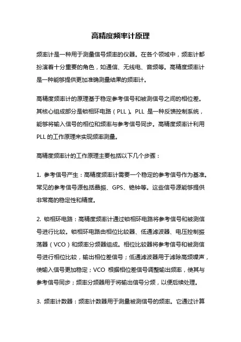 高精度频率计原理