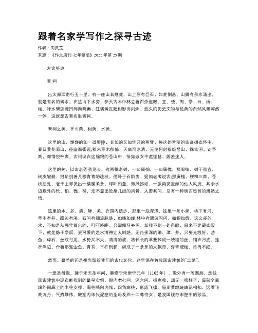 跟着名家学写作之探寻古迹