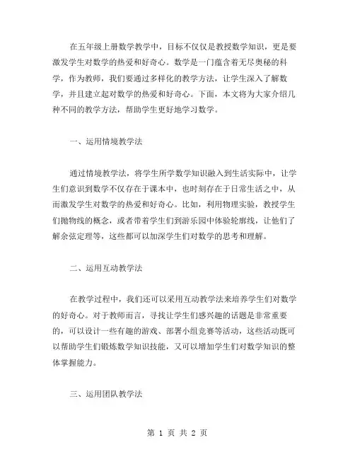 五年级上册数学教案-3.5：激发学生对数学的热爱和好奇心