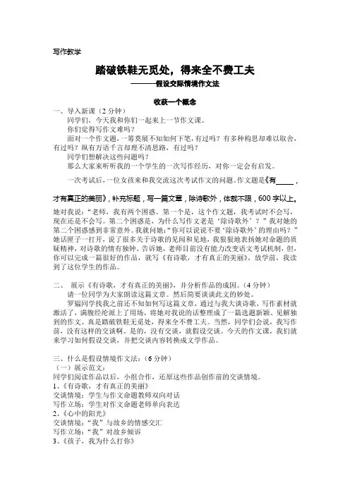 新人教版(部编)八年级语文上册《一单元 活动.探究  任务二 新闻采访》优质课教案_11